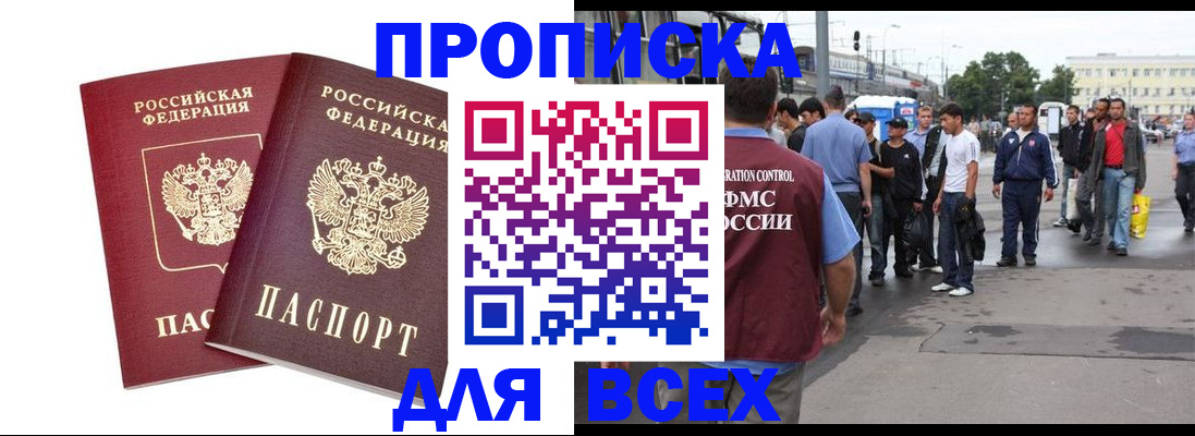 прописка в Рыбинске