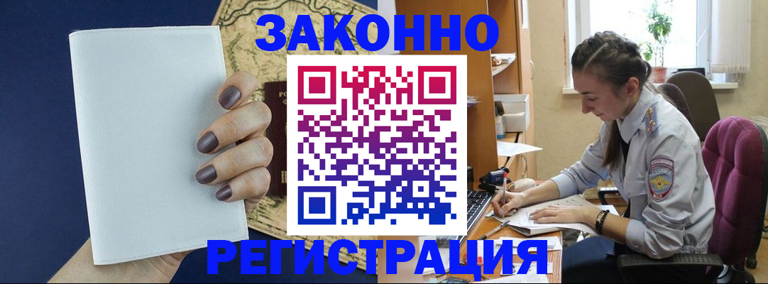 прописка в Рыбинске