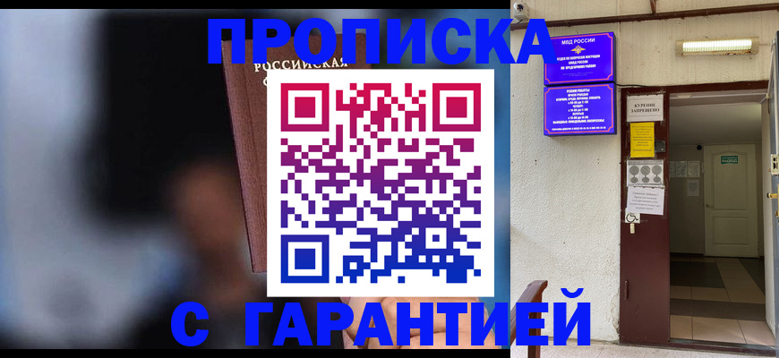 временная регистрация недорого в Рыбинске