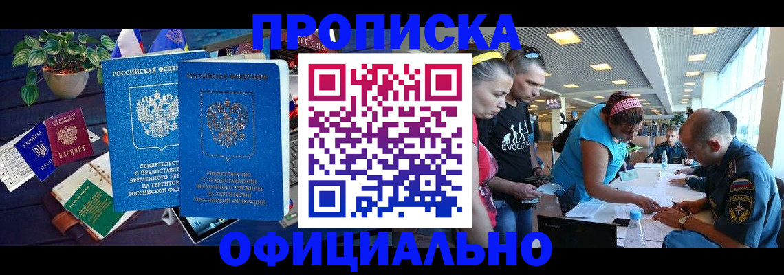 временная регистрация купить в Рыбинске