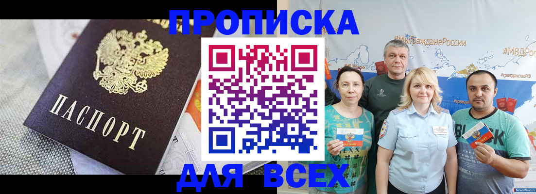 купить прописку в Рыбинске