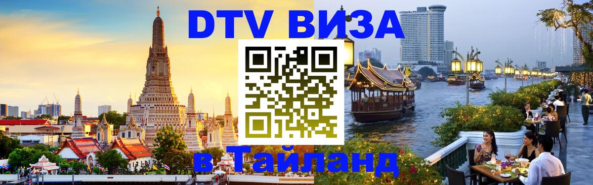 Оформление DTV визы под ключ: стоимость и тарифы, только загранпаспорт - 20.11.2025 